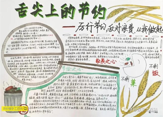 厉行节约反对浪费手抄报图片