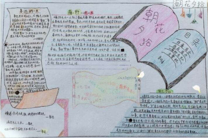 朝花夕拾手抄报初一