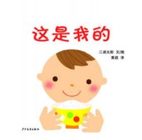 0-3岁幼儿自我认知绘本推荐