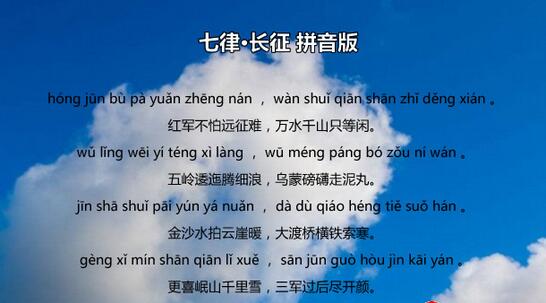 长征诗词 七律长征全诗带拼音版 意思诗意及赏析