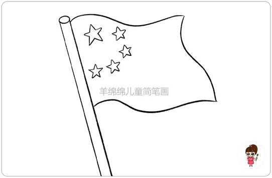 五星红旗怎么画？国旗简笔画教程图片