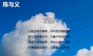 观雨陈与义古诗带拼音版