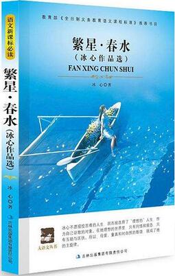 繁星春水读后感500字