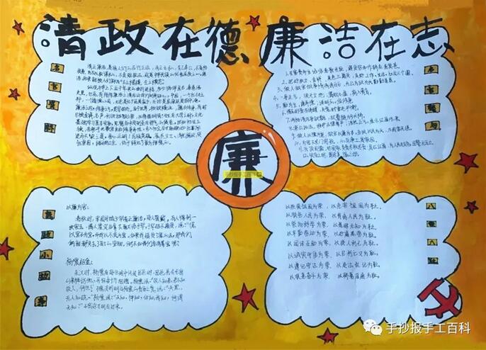 小学生廉洁文化手抄报图片简单好看