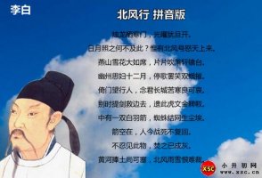 李白北风行古诗带拼音版