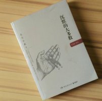 《沉默的大多数》读后感800字