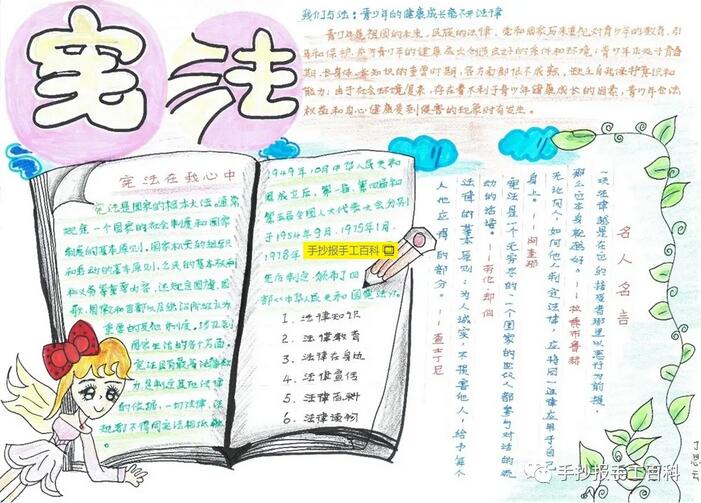 小学生宪法手抄报简单漂亮