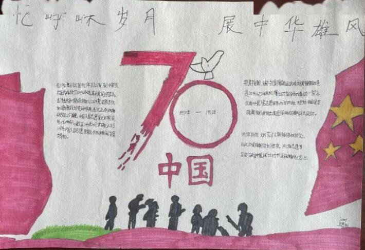 抗美援朝70周年手抄报图片简单又漂亮