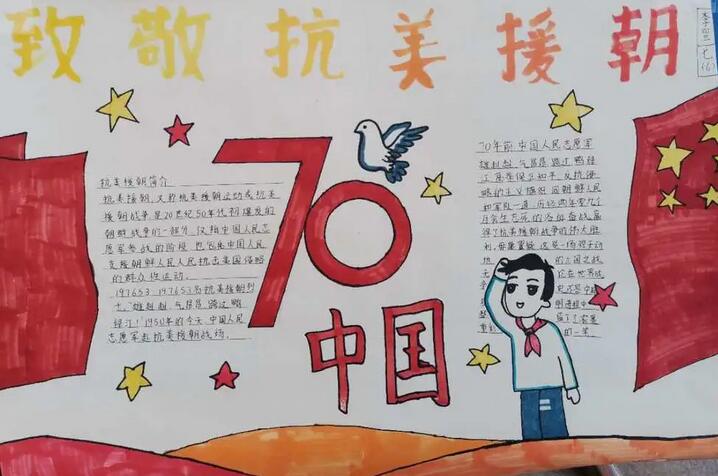 抗美援朝70周年手抄报图片简单又漂亮