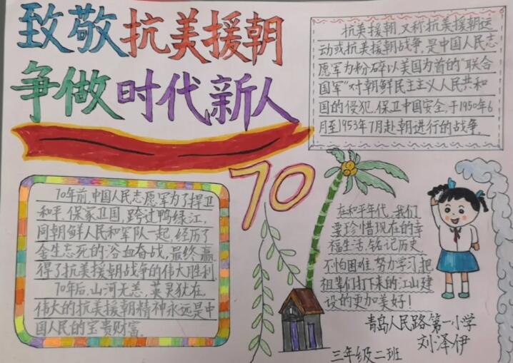 抗美援朝70周年手抄报图片简单又漂亮