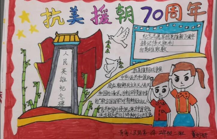 抗美援朝70周年手抄报图片简单又漂亮