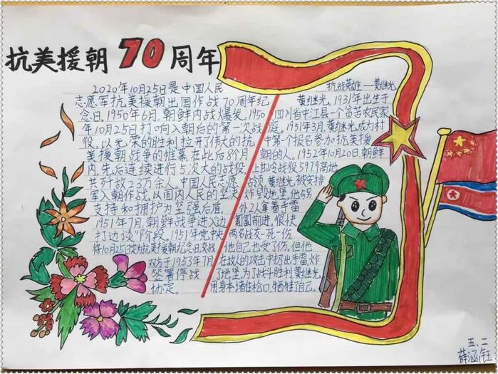 抗美援朝70周年手抄报图片简单又漂亮