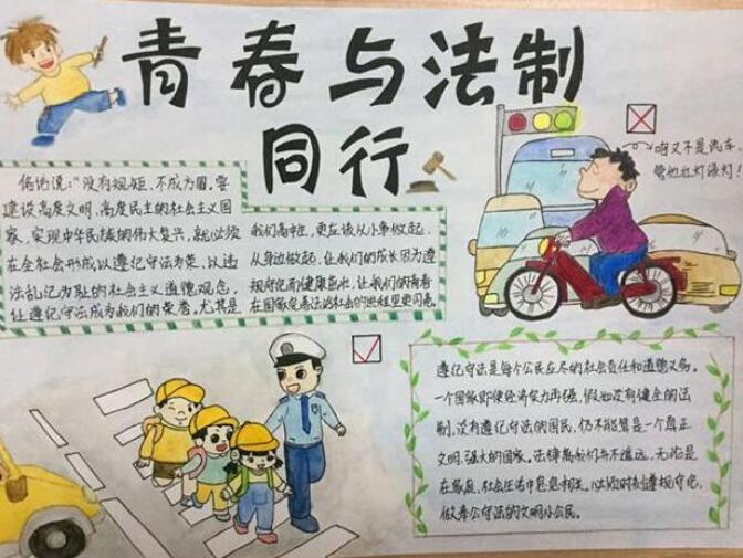 法制手抄报内容图片