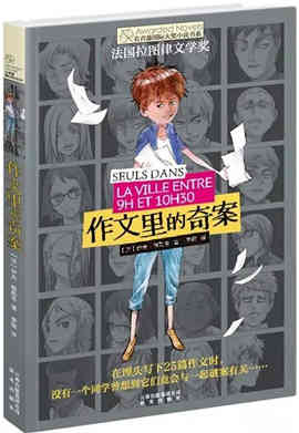 儿童书籍 | 30本国内外孩子最常读的好书（7-10岁左右）