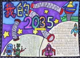 畅想未来2035年手抄报小报图片（15p）