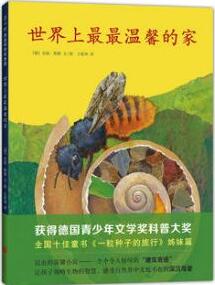 适合3-6岁宝宝看的，以“自然”为主题的绘本