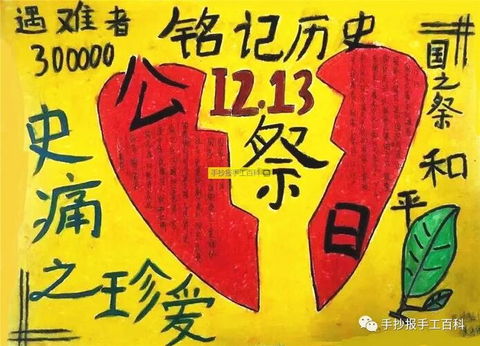 12.13国家公祭日手抄报图片