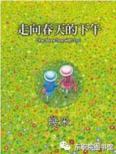 绘本书单 | 跟着孩子重新发现世界