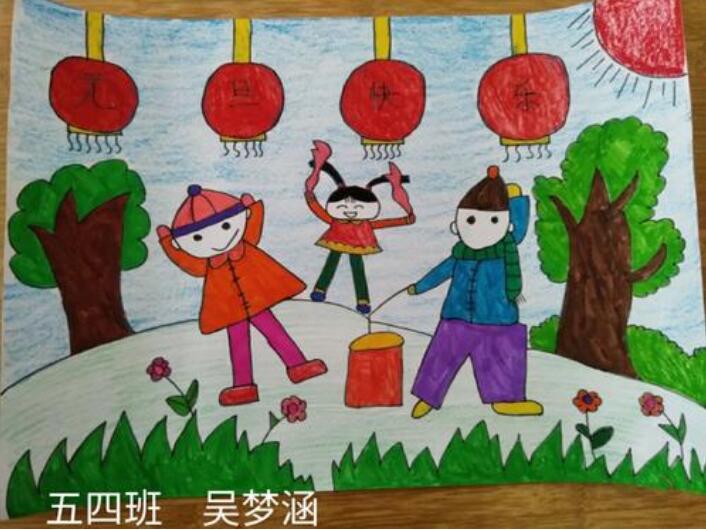 庆元旦儿童画作品图片