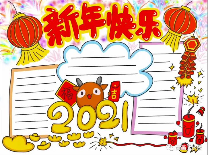 2021牛年元旦手抄报简单又漂亮