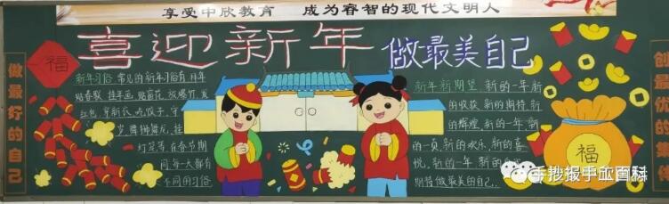 2021牛年庆元旦迎新年黑板报图片