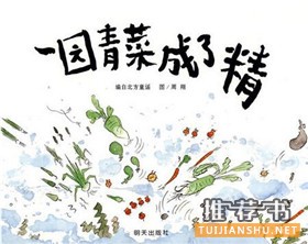 关于植物的绘本，让孩子了解关于植物的资料