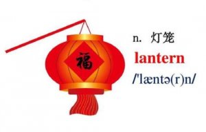 灯笼英语 lantern怎么读