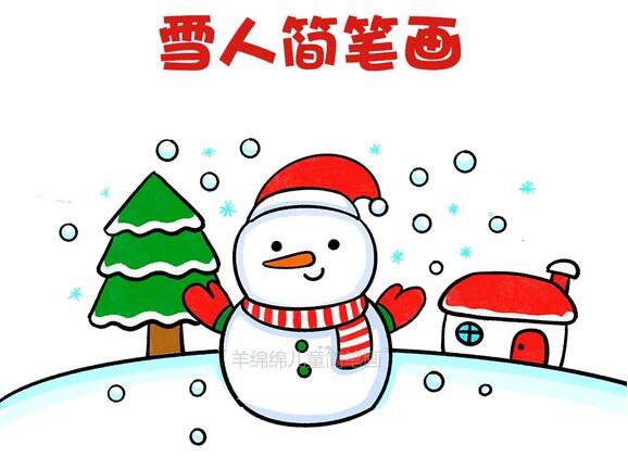 雪人简笔画怎么画步骤图片