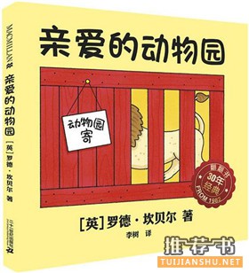 有关于动物的故事绘本：关于动物的绘本故事