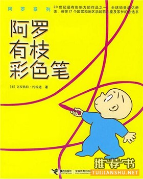 好父母决定孩子一生：影响孩子一生的绘本推荐