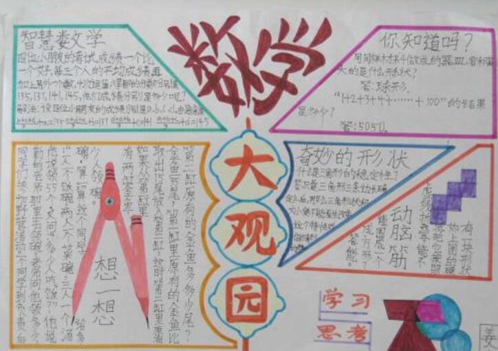 小学数学手抄报图片简单又漂亮