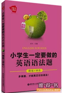 【儿童英语学习】快让这些书来帮助孩子学英语吧