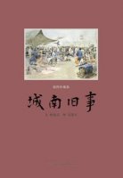 林海音作品《城南旧事》简介主要内容、读后感