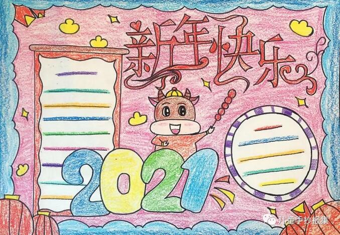 2021牛年春节手抄报图片模板