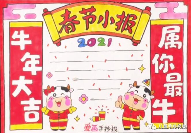 2021牛年春节手抄报图片模板