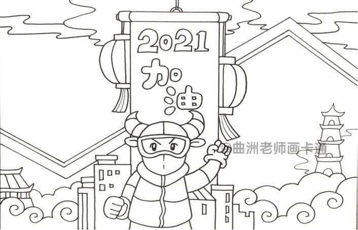 2021牛年抗击疫情手抄报马克笔绘制教程