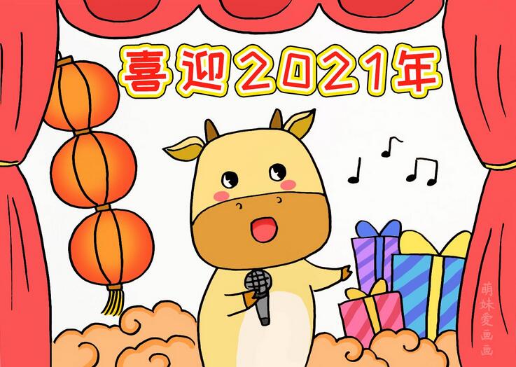 2021牛年春节新年儿童画图片