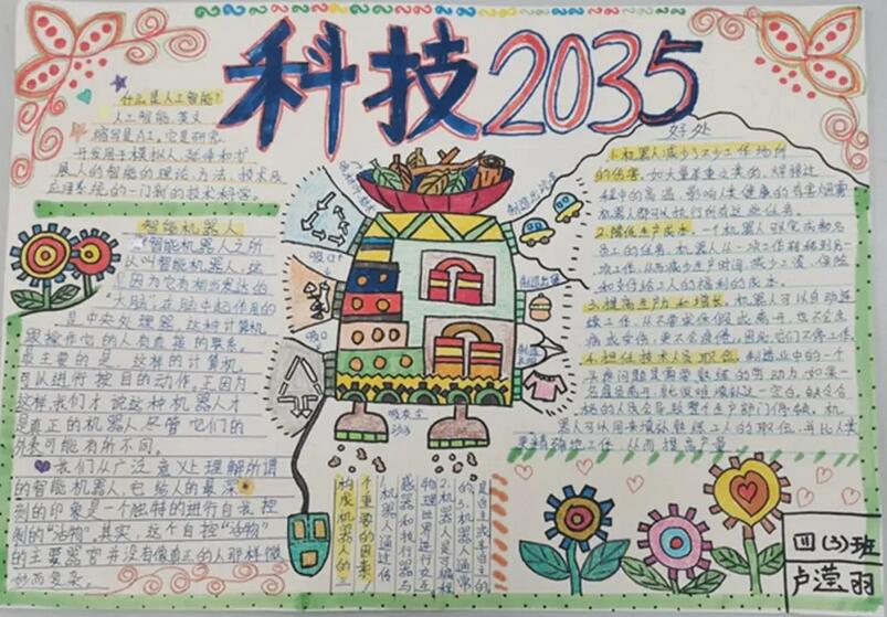 未来2035年的祖国手抄报图片大全