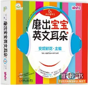 【幼儿英语学习启蒙】分年龄段的幼儿英语启蒙学习书单推荐