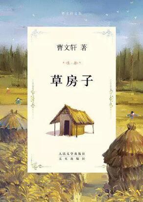 曹文轩《草房子》简介主要内容、读后感