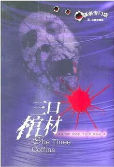 密室推理悬疑爱好者必看5本书