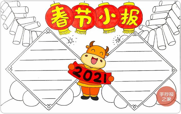 2021牛年春节手抄报小报教程图片