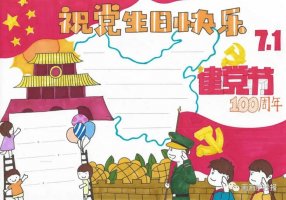 建党100周年生日手抄报模板图片（35p）