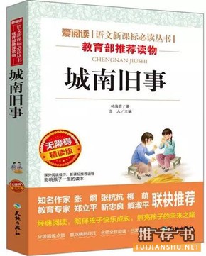 儿童文学作品：小学生基础书目，帮孩子打好文学功底