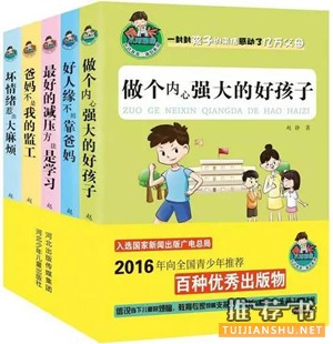 【书单】孩子出现春节假期综合症？轻松将孩子治愈