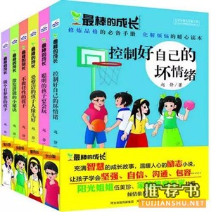 【书单】孩子出现春节假期综合症？轻松将孩子治愈