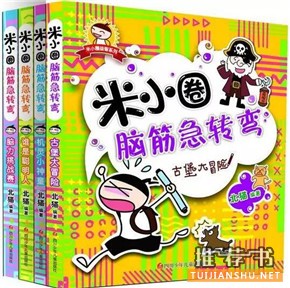 【儿童思维训练】活跃思维，提升3-6岁孩子益智力书单