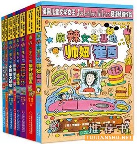 适合6-12岁小女孩看的书：6-12岁小女孩专属书单