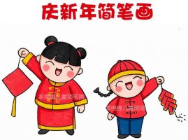 庆新年简笔画，教你画可爱的中国娃