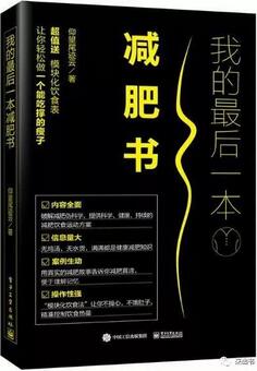 怎么减肥？我的最后一本减肥书，送你一份减肥书单